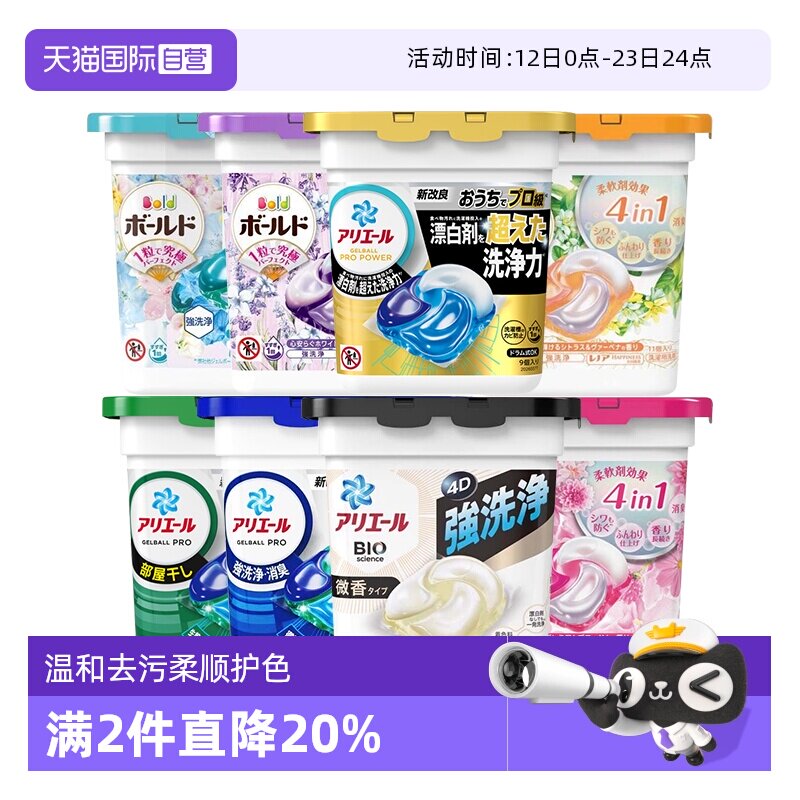 【自营】日本宝洁4D碧浪洗衣球凝珠抗菌柔顺剂除菌去污洗衣液留香