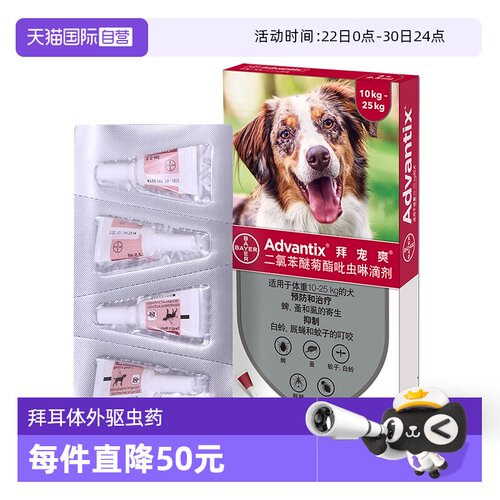 德国拜宠爽狗体外驱虫药