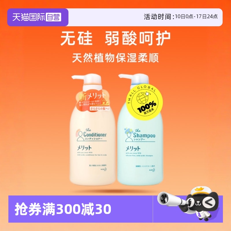 【自营】花王Merit控油滋养蓬松无硅油弱酸性480ml洗发水护发素