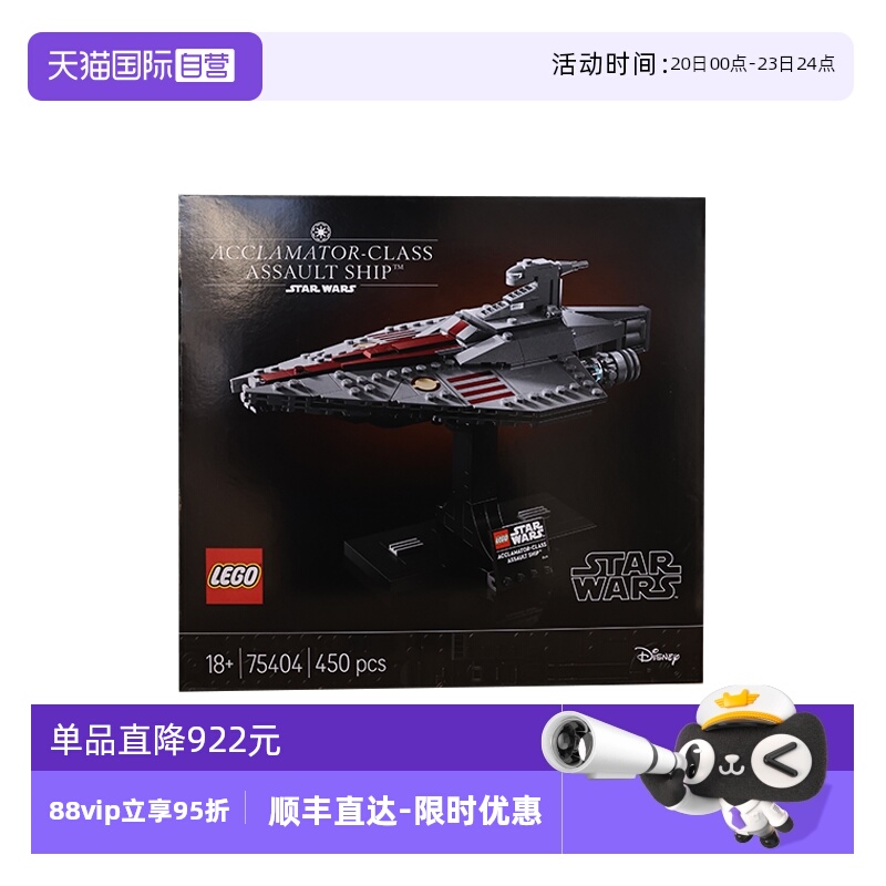 【自营】LEGO乐高75404欢呼者级攻击舰星球大战系列益智积木玩具