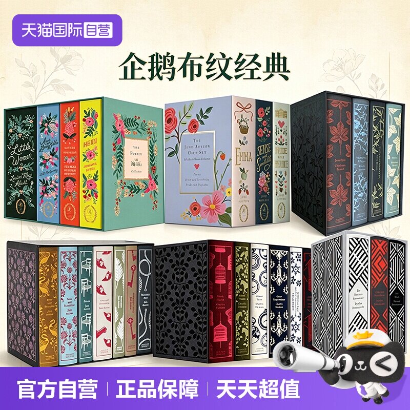 【自营】企鹅布纹经典 繁花封面收藏版 The Iliad Odyssey and Aeneid 勃朗特姐妹 奥斯汀礼品套装 世界英语文学名著 英文原版图片