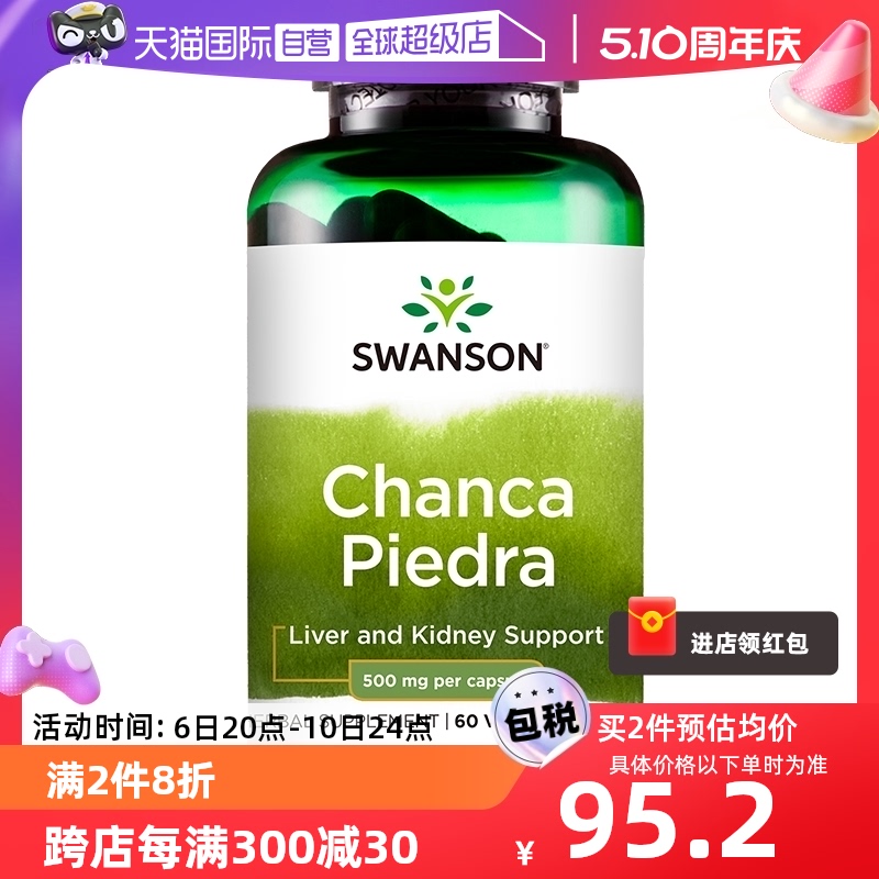 【自营】swanson斯旺森珍珠草胶囊辅助肾脏肝脏健康