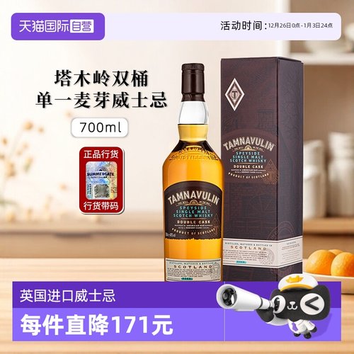 塔木岭双桶斯贝塞单一麦芽威士忌