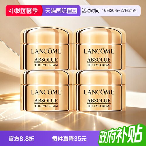 【自营】Lancome/兰蔻菁纯玻色因眼霜5ml*4紧致保湿