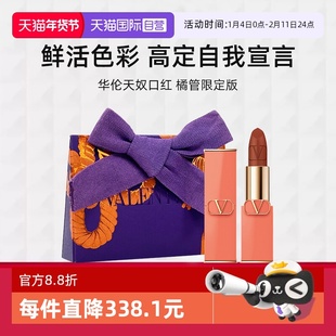 【自营】【礼盒】华伦天奴77A嚣张裸棕唇膏 口红裸管送礼【临期】