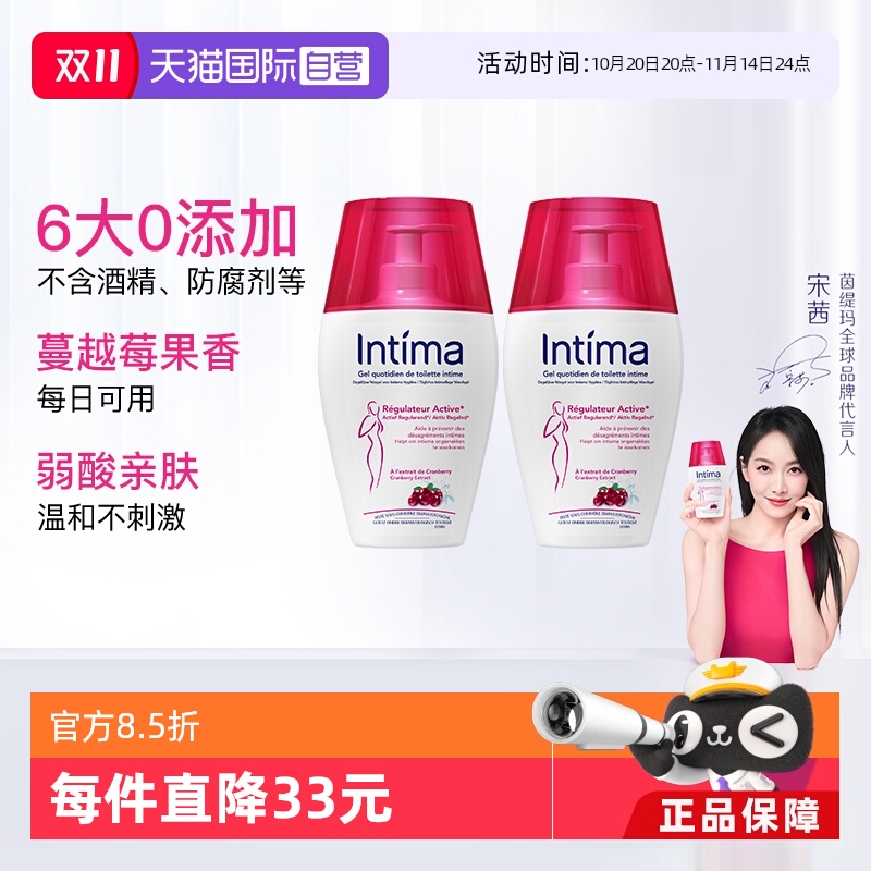Intima私处洗护液温和清洁祛味