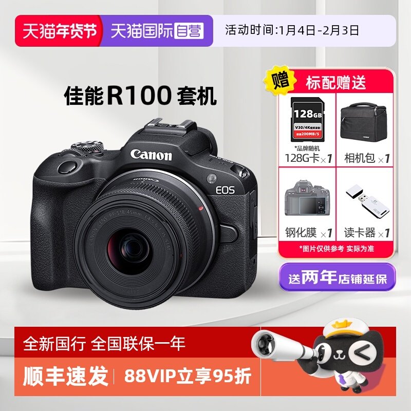 【自营】佳能 R100 相机入门级微单学生高清数码旅游4K摄影机r100,数码相机/单反相机/摄像机,单电微单,淘宝优惠券,粉丝福利购,淘宝优惠卷