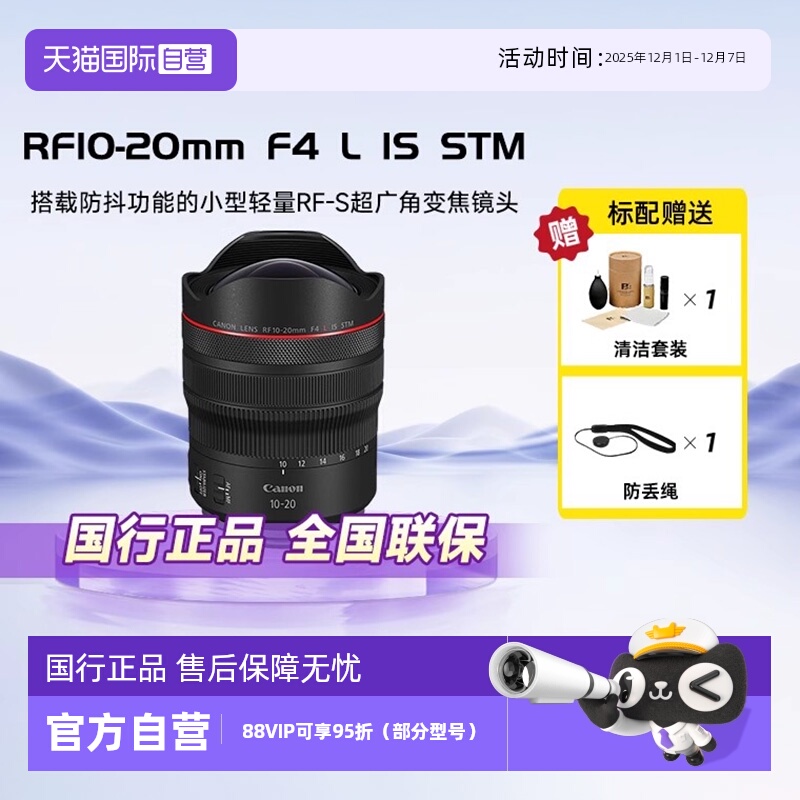 自营佳能全画幅微单镜头RF10-20