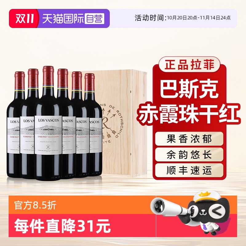 【自营】拉菲巴斯克赤霞珠卡本妮红酒官方正品原瓶进口干红葡萄酒