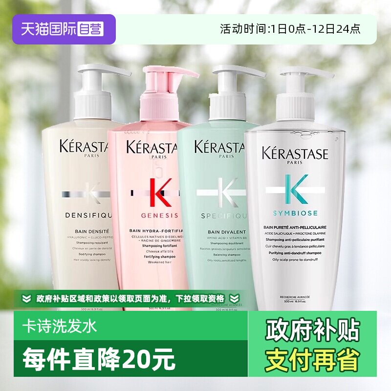 【自营】卡诗洗发水元气姜白金双重500ml自在瓶