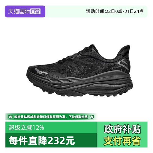 HOKA减震越野男Stinson7跑步鞋