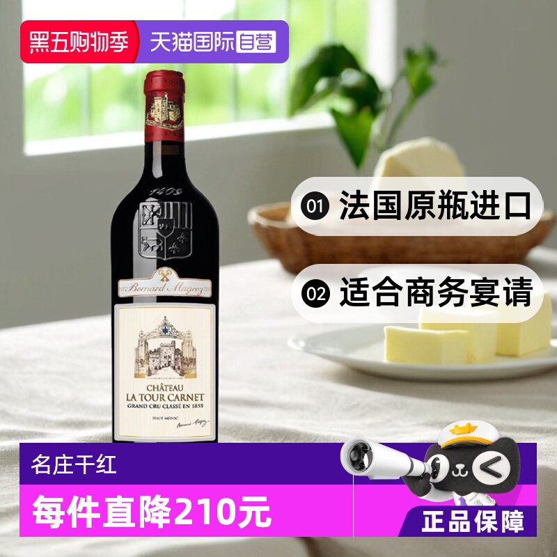 拉图嘉利干红2021年法国名庄