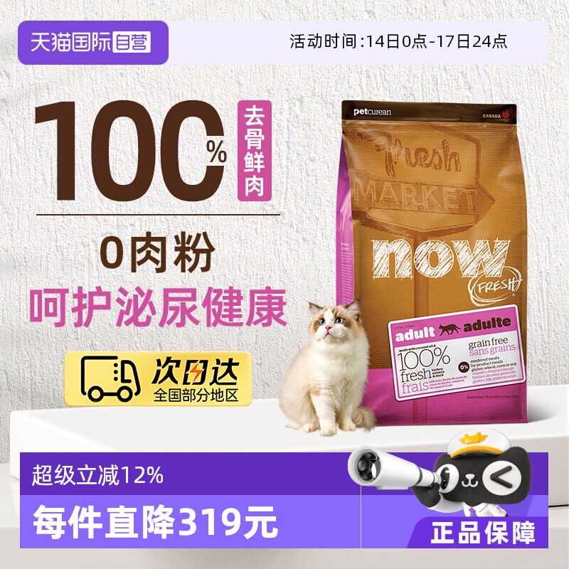 �ۻ��㣺��&������&Ѽ�� 1.81kg ����Ӫ��Nowfreshè�������޹���Ȼ��è��1.81kg�������׺ǻ����� 198.55Ԫ(��88VIP 95��)