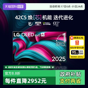 【自营】LG OLED42C5XCA 42英寸OLED 144HZ电竞游戏4K超清电视 D