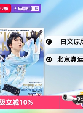 【自营】羽生结弦 花样滑冰运动员 FIGURE SKATERS 25号 フィギュア・スケーターズ25 日文原版 北京奥运会