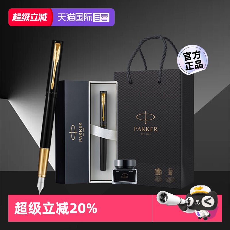 【自营】PARKER/派克男士高档精致钢笔威雅豪华单支商务书写练