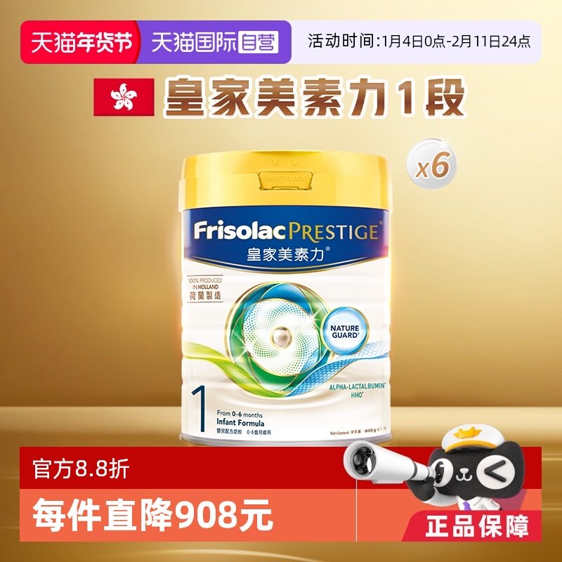 【自营】皇家美素佳儿港版荷兰进口美素力奶粉1段(0-6月)800g*6罐