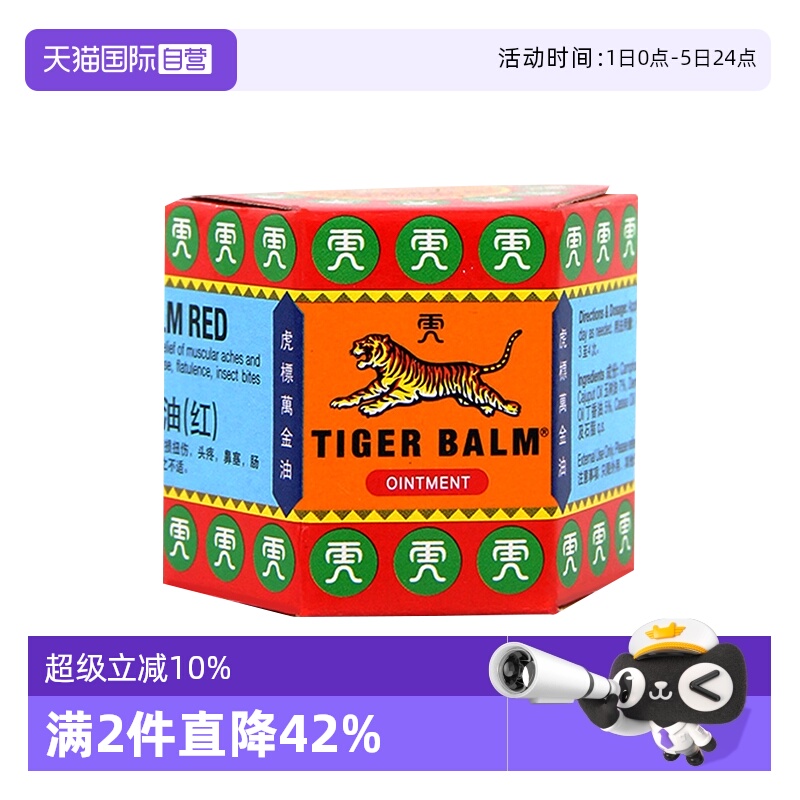 国际解热镇痛用药TigerBalm/虎标