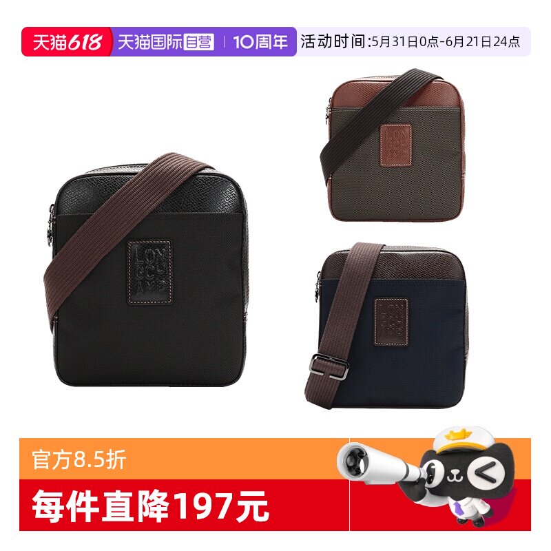 【自营】LONGCHAMP/珑骧男士BOXFORD系列单肩斜挎包 1712 080