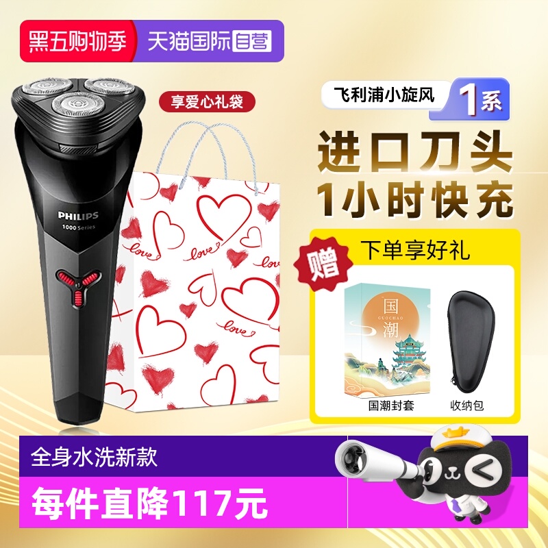 Philips/飞利浦电动剃须刀