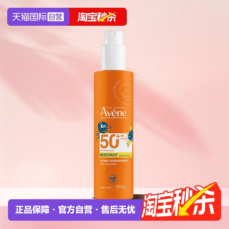 【自营】雅漾儿童防晒spf50+高倍乳液喷雾200ml清爽大容量