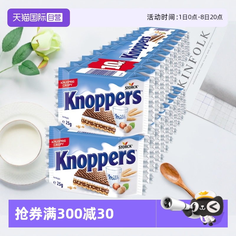 德国knoppers牛奶巧克力威化饼干