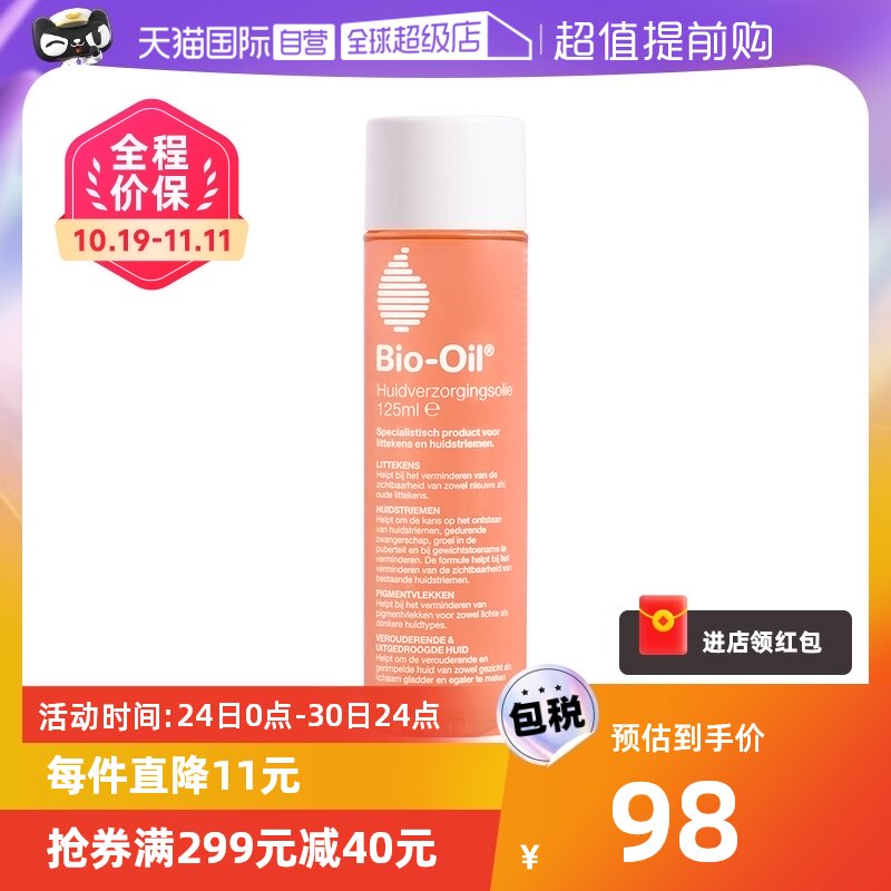 【自营】Bio Oil百洛油125ml淡化纹护理油按摩油产后预防身体护肤怎么样,好用不?
