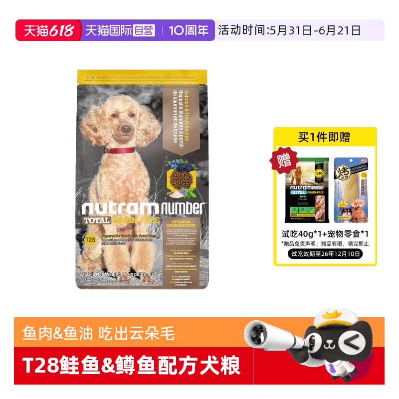 【自营】纽顿美国进口狗粮T28成犬幼犬通用全期无谷物鱼肉犬粮6kg