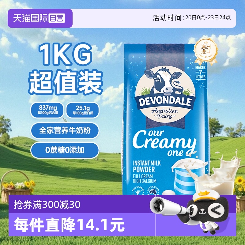 【自营】澳洲德运全脂高钙牛奶粉中老年儿童早餐牛奶粉1KG/袋正品