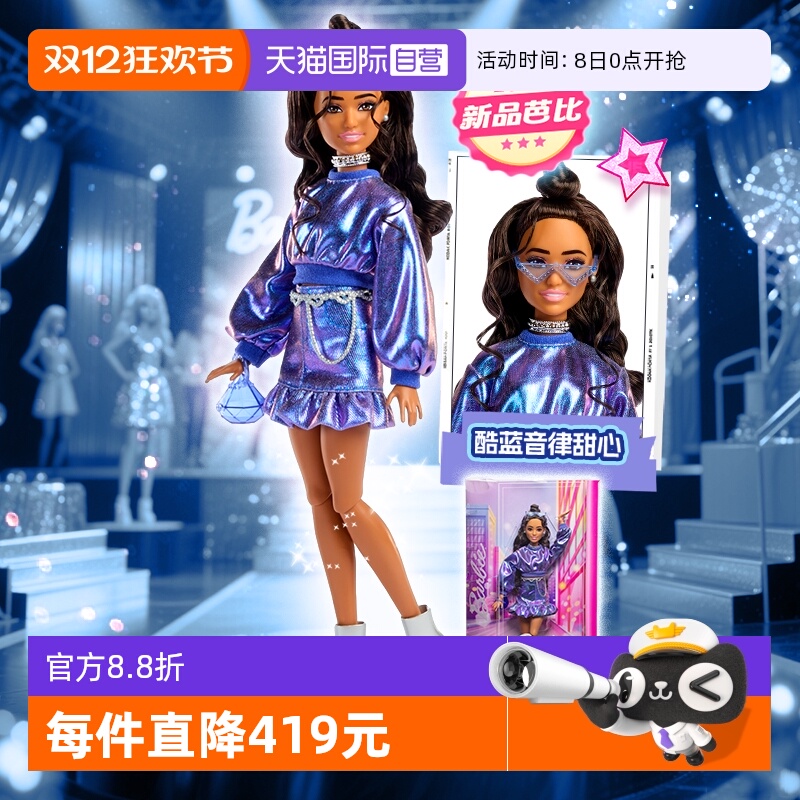 芭比摩登都会甜心系列女孩玩具