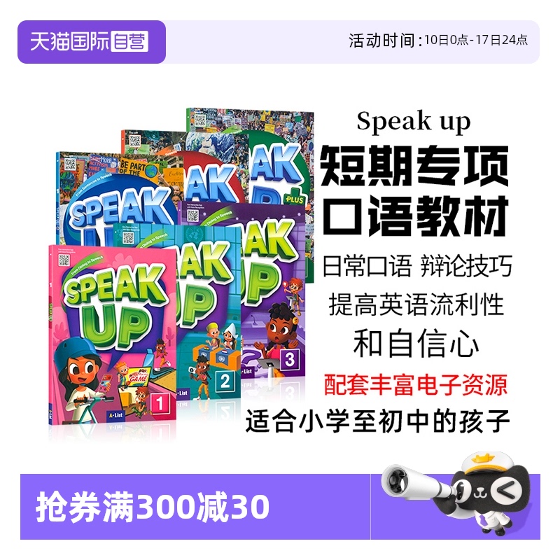 SpeakUp少儿英语口语