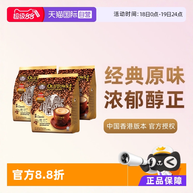 525g（35g*15包）*3袋  中国香港版本