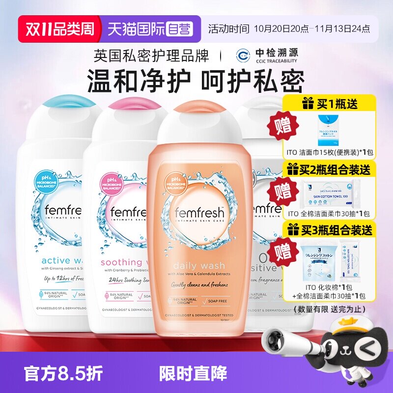 Femfresh芳芯女性护理液私处清洁
