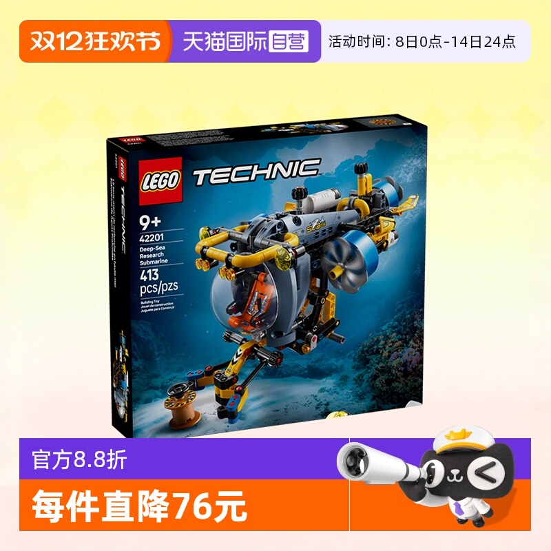 乐高机械42201深海探索者潜艇