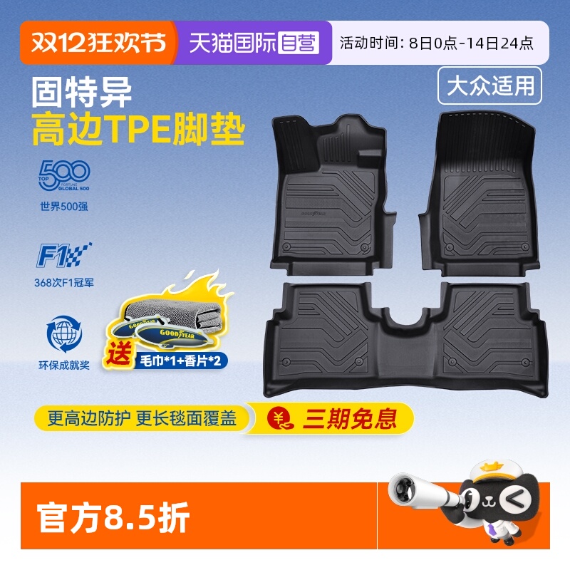 【自营】固特异TPE汽车脚垫适用大众ID高尔夫速腾朗逸凌渡CC宝来