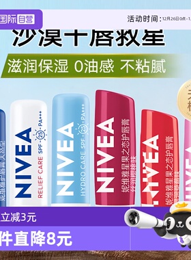 【自营】Nivea/妮维雅润唇膏天然护理唇膏乳木果滋养长效保湿唇膜