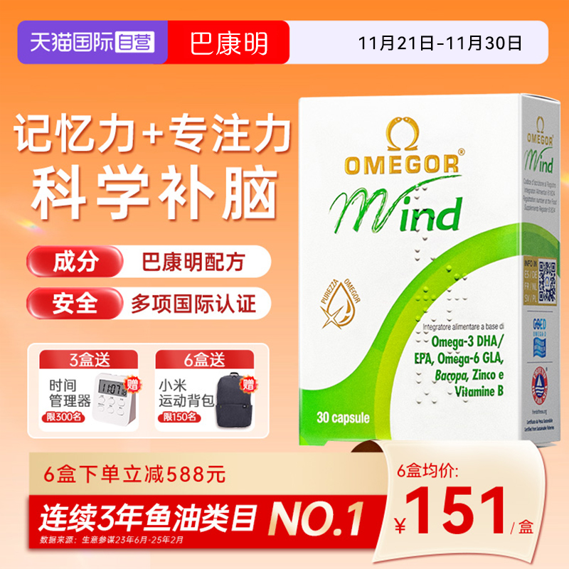 【加赠】金凯撒巴康明备考鱼油