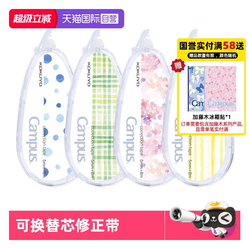 国誉修正带原纸色修正带KOKUYO