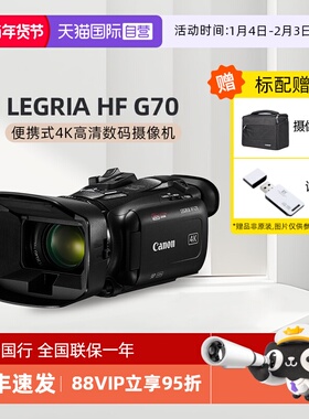 【自营】佳能（Canon） LEGRIA HF G70便携式4K高清数码摄像机