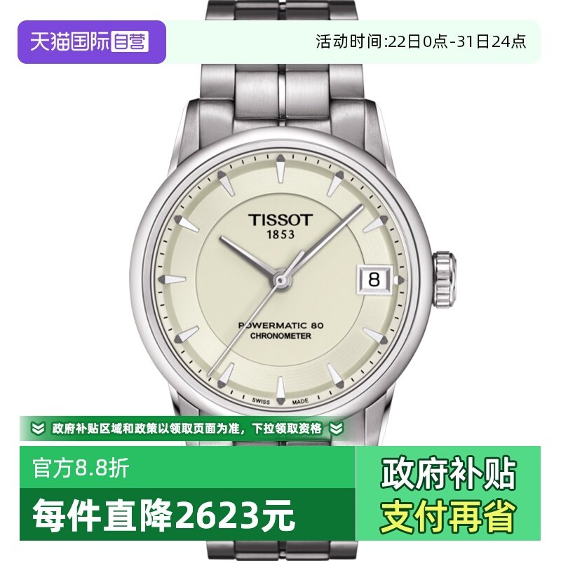 Tissot天梭豪致系列机械女表