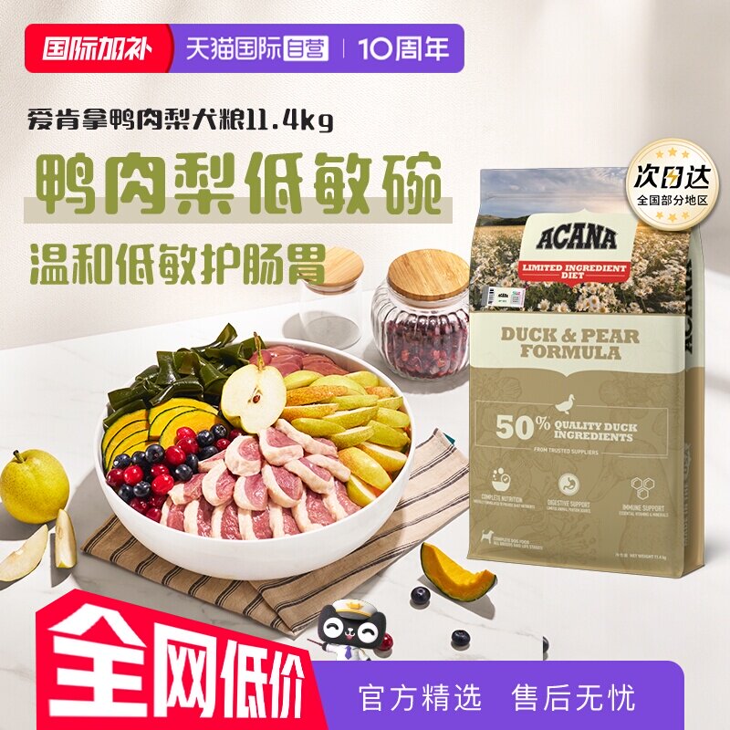 爱肯拿鸭肉梨犬粮11.4kg 450元 - 86线报