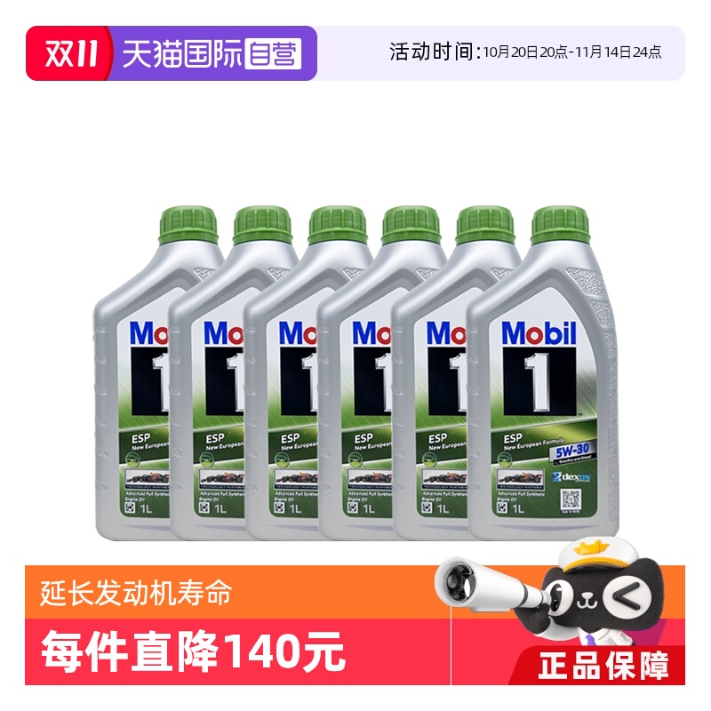 美孚全合成机油1L*65W-30SPESP