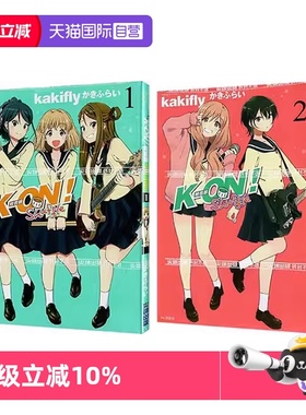 【自营】现货即发 台版漫画 K-ON轻音部 Shuffle 1-2 かきふらい  尖端出版