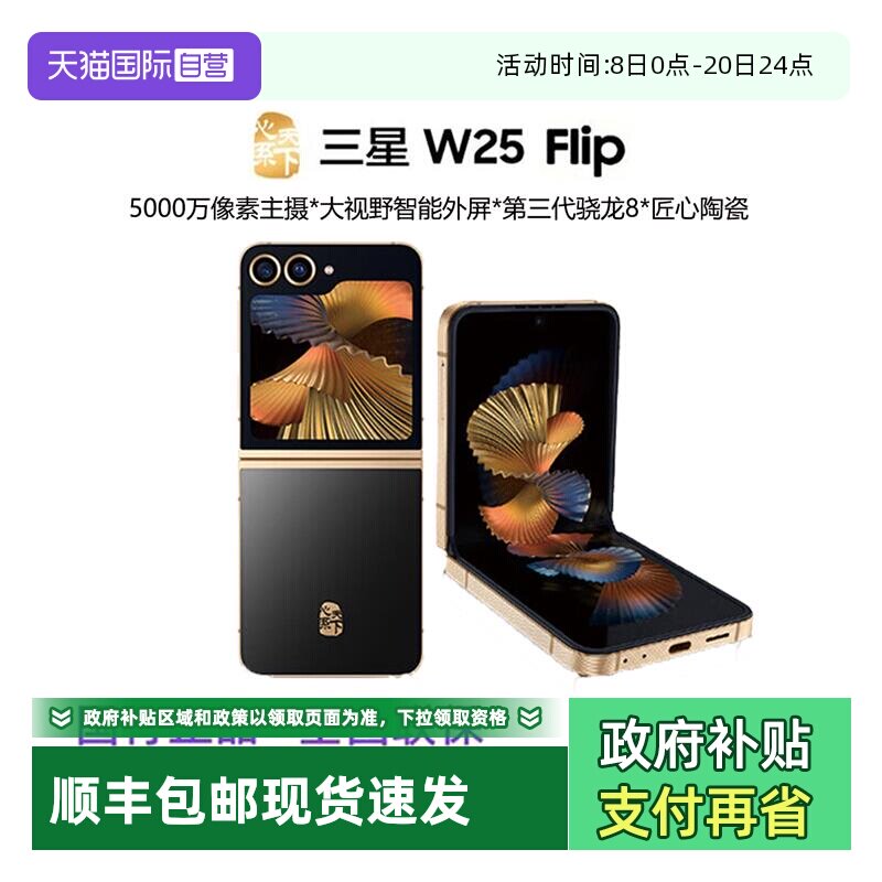 ���� ��ϵ���� W25 Flip �մɺ� 12GB+512GB 5Gȫ��ͨ AI�ֻ� 5488.51Ԫ(������)
