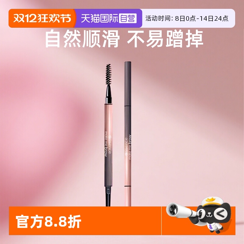 【自营】Essence艾森丝眉笔细致分明眉笔双头防水防汗不脱色小样