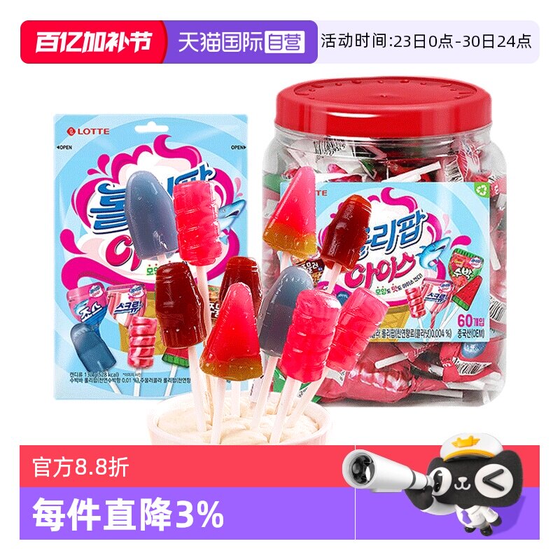 【自营】韩国进口乐天冰淇淋棒棒糖混合糖果儿童零食网红爆款硬糖