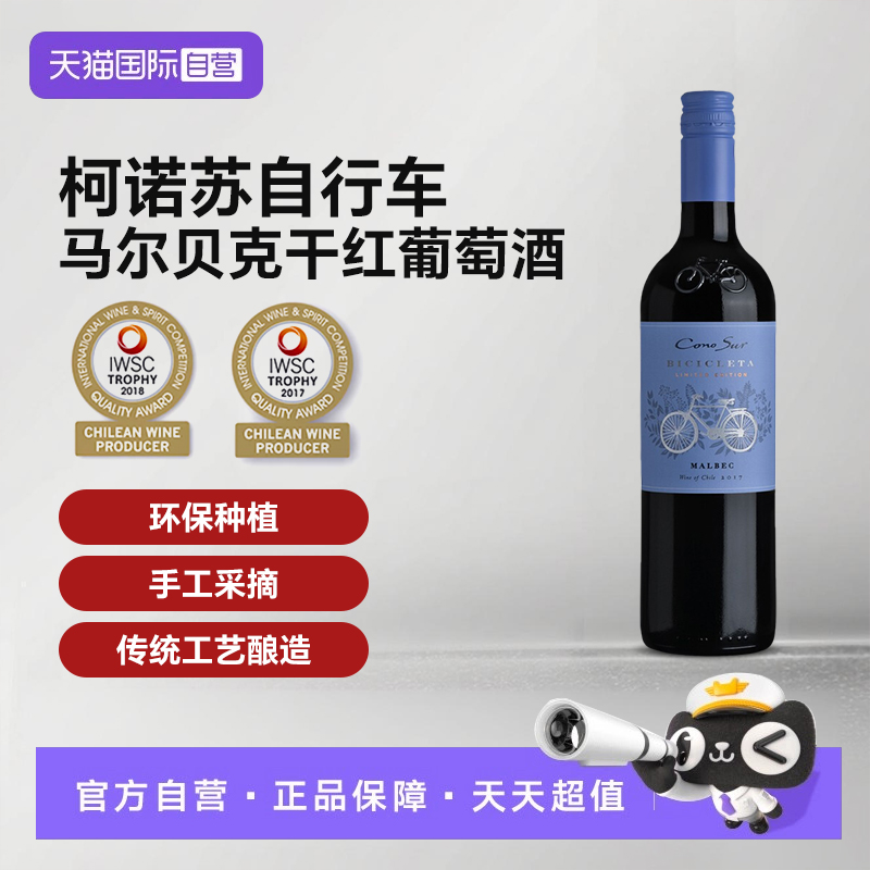 【自营】柯诺苏 智利原瓶进口红酒自行车马尔贝克干红葡萄酒750ml