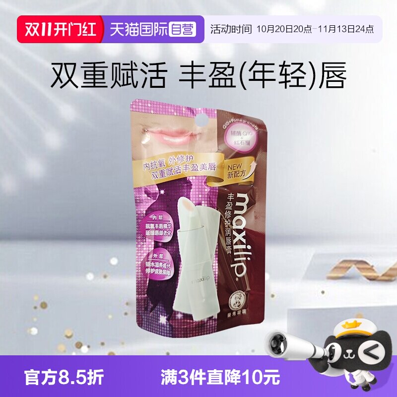 【自营】曼秀雷敦丰盈修护润唇膏红石榴滋润保湿防起皮护唇打底女