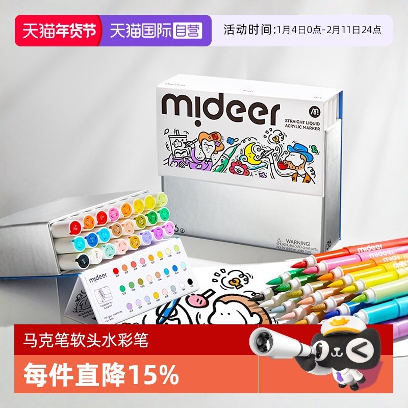【自营】mideer弥鹿直液式丙烯马克笔软头水彩笔小学生画画颜料笔,玩具/童车/益智/积木/模型,笔类,淘宝优惠券,粉丝福利购,淘宝优惠卷