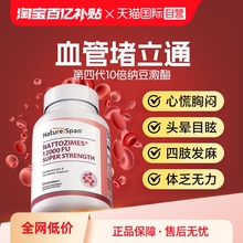 【自营】NS纳豆激酶美国进口12000FU纳豆胶囊正品中老年心脑血管